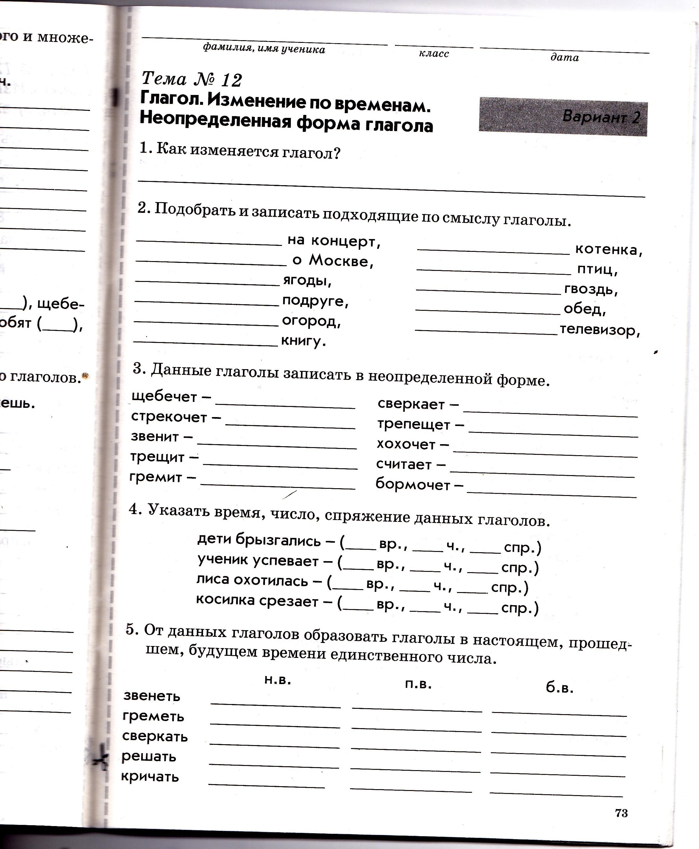 Русский язык тема 12 глагол. Тема 12 глагол.