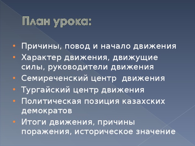 Итоги движения