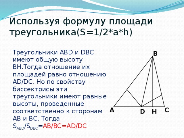 Доказательство свойств треугольника