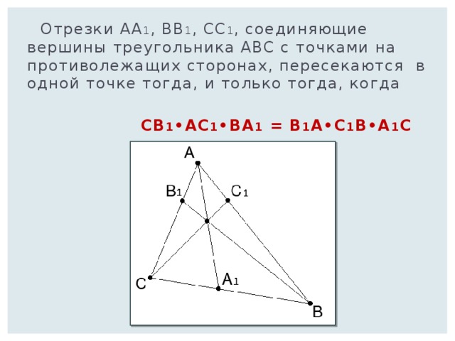 Из вершины b треугольника abc. Отрезки aa1 bb1. Aa1 bb1 cc1 высоты остроугольного треугольника. Медианы aa1 cc1 треугольника ABC. Треугольнике ABC Медианы aa1 и cc1 пересекаются.