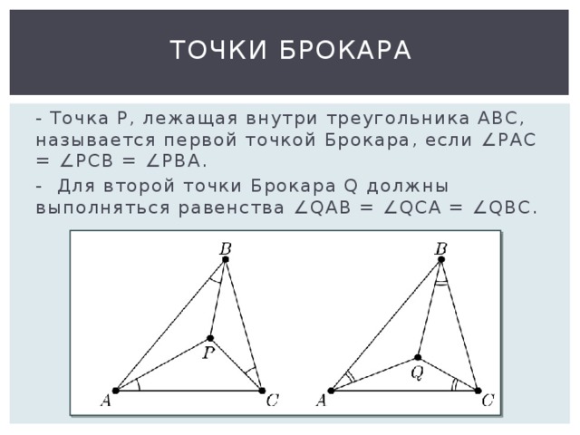 Точка внутри треугольника