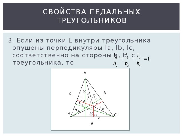 Точка внутри треугольника. Точка лежит внутри треугольника. Точка внутри треугольника свойства. Треугольник внутри треугольника.