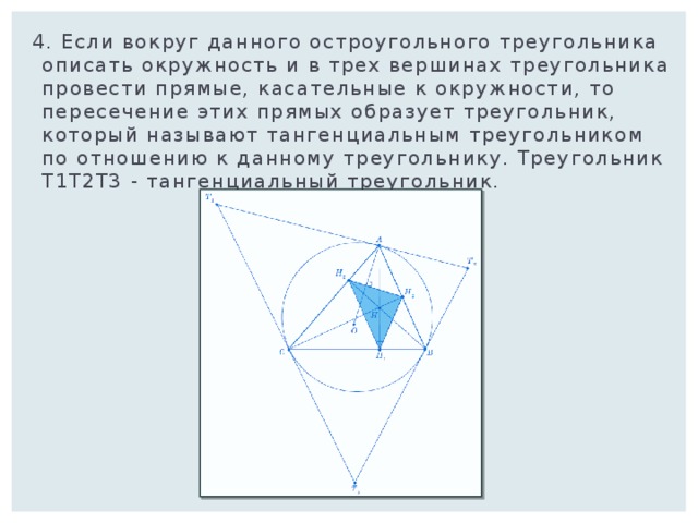 Какой треугольник называют остроугольным выполните чертеж