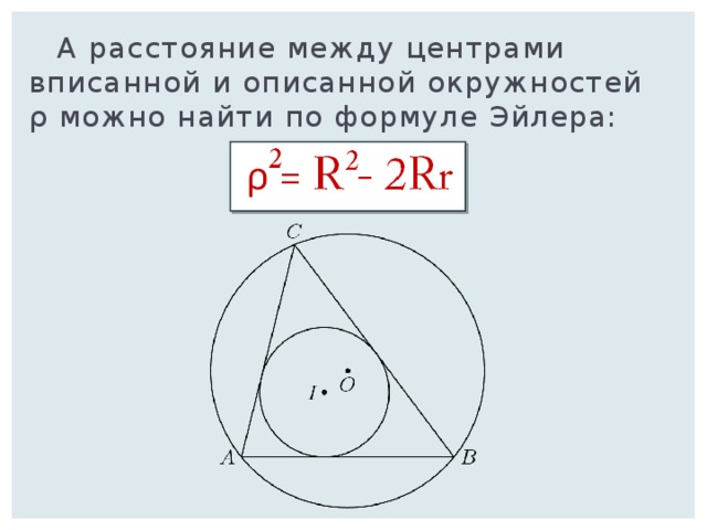 Найдите расстояние между центрами