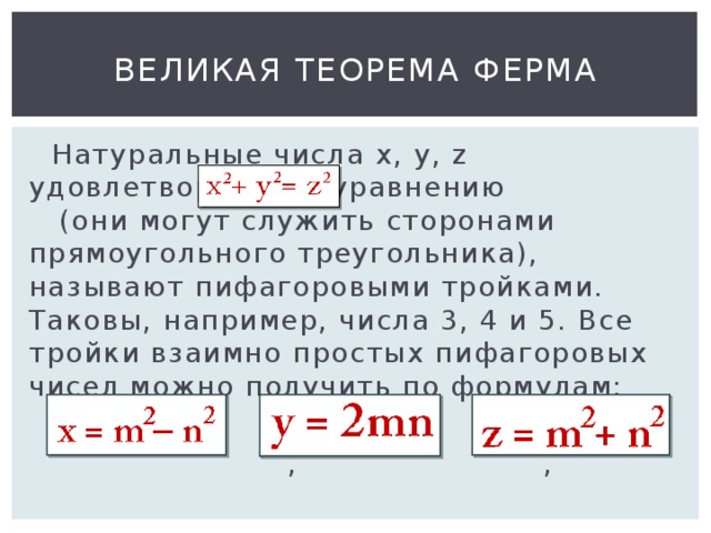 Суть теоремы ферма