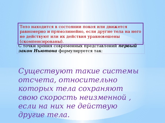 Какое тело находится в состоянии покоя