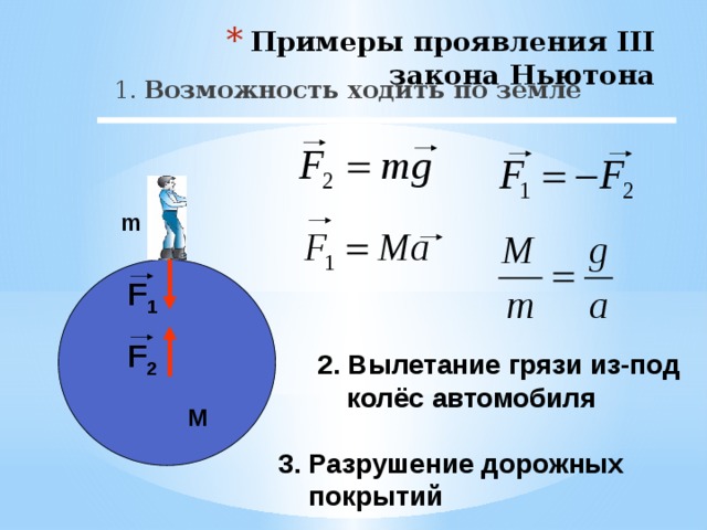 2 закон пример