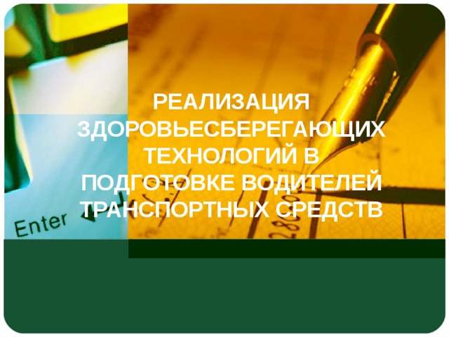 Реализация транспортных средств