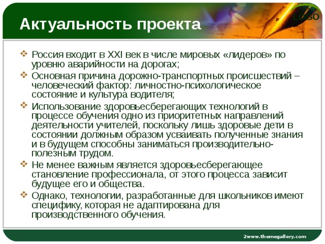 Что входит в актуальность проекта