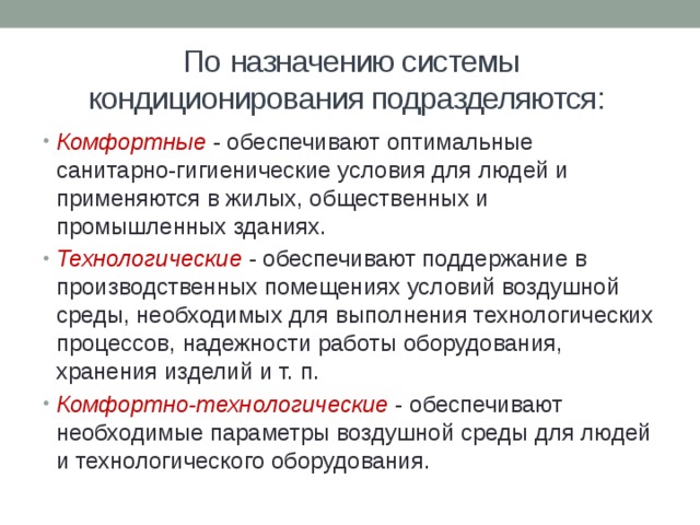 Системы кондиционирования воздуха презентация