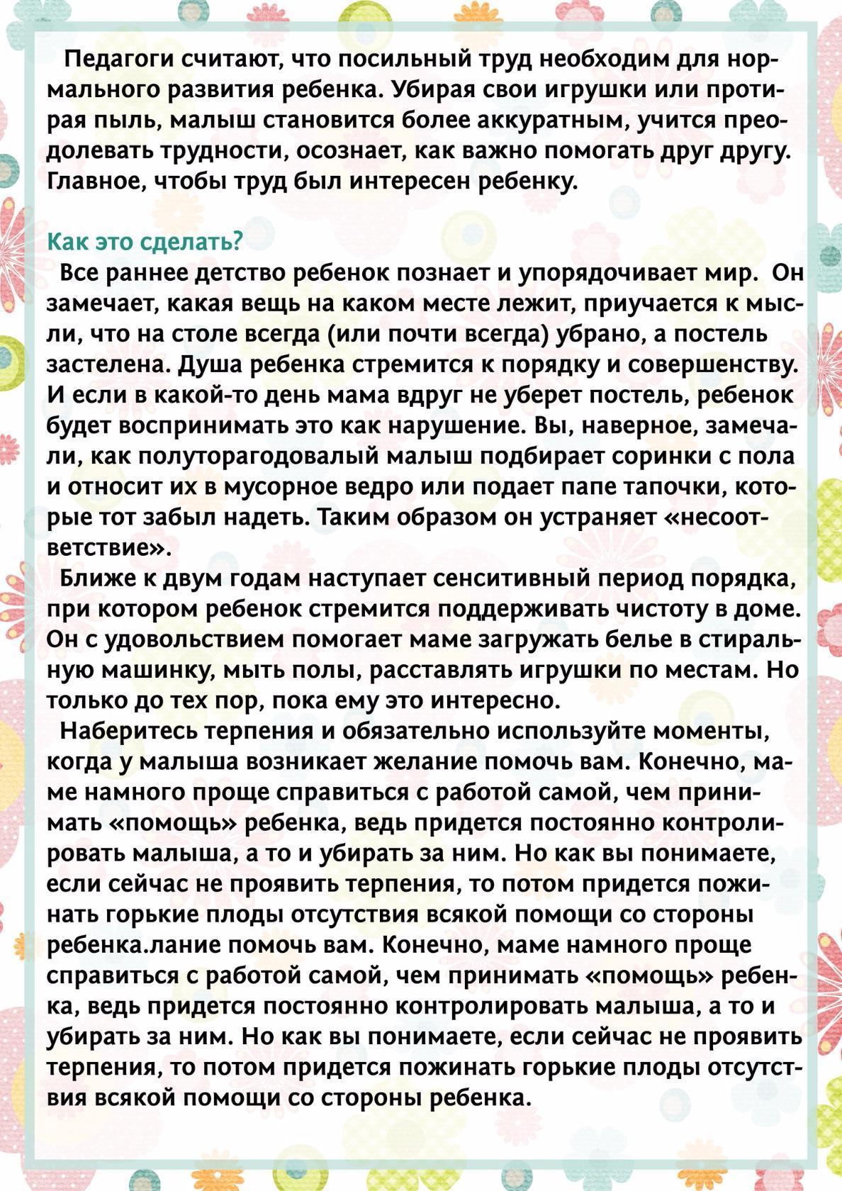 Стала более аккуратной. Рекомендации по воспитанию трудолюбия. Консультация для родителей маленькие помощники. Воспитываем трудолюбивого ребенка консультация для родителей. Рекомендации родителям по трудовому воспитанию детей.