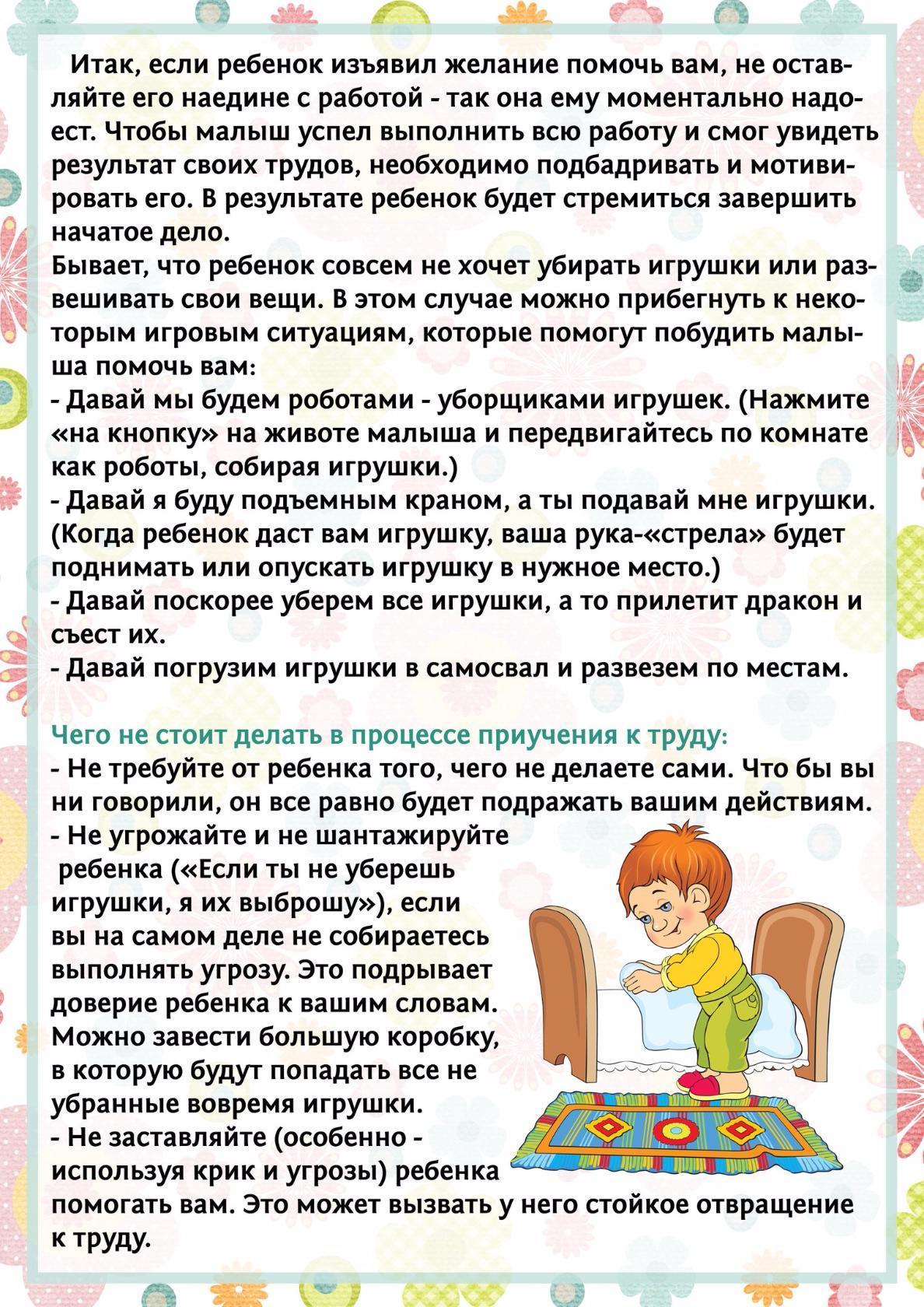 Мало помочь. Рекомендации по трудовому воспитанию детей для родителей. Советы родителям по трудовому воспитанию дошкольников. Рекомендации для родителей по воспитанию трудолюбия у ребенка. Рекомендации для родителей по трудовому воспитанию.