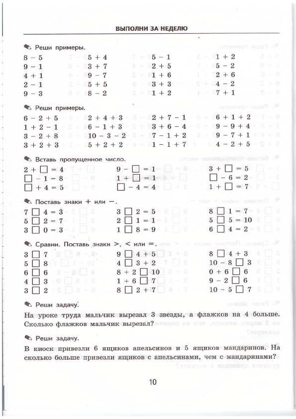 Задачи 1 класс задания распечатать Карточка по математике, счет в пределах 10