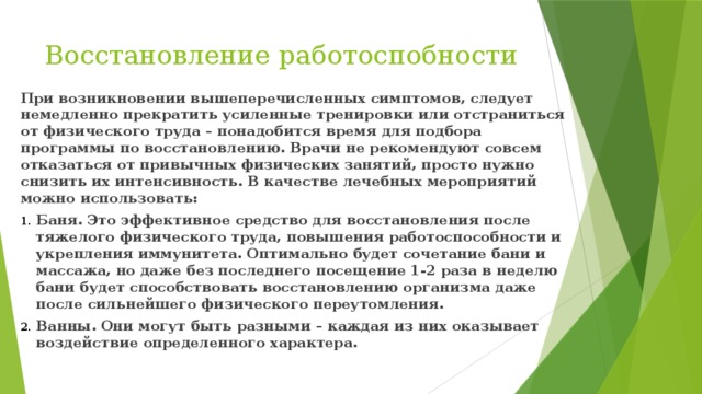 Восстановительные мероприятия после умственной и физической нагрузках презентация