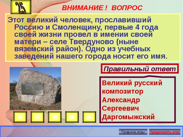 Великий вопрос