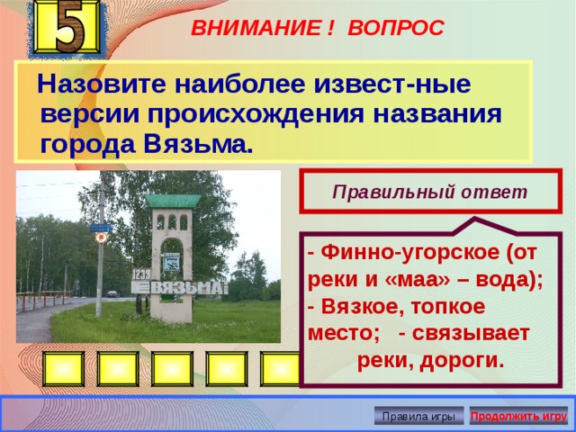 Проект про вязьму