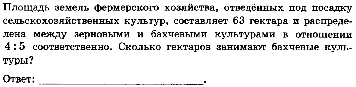 Хозяйства отведенных под посадку. Площадь земель фермерского хозяйства. Площадь земли фермерского хозяйства отведенная под посадку 42 га. Площадь земель фермерского хозяйства 63 га в отношении 4 5. Площадь земель крестьянского хозяйства отведенная под посадку 63 га.