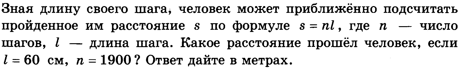 Зная длину своего шага. Зная длину своего шага человек. Зная длину своего шага человек может приближенно подсчитать. Количество шагов формула. Зная свою длину шага человек может найти расстояние по формуле.