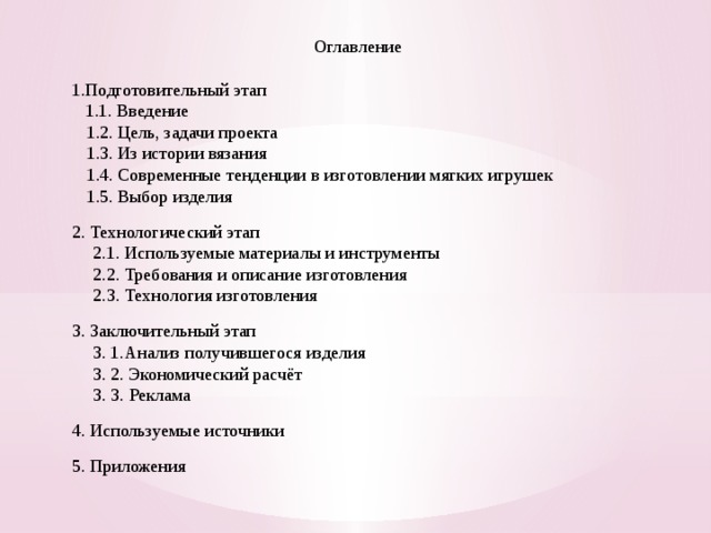 Задачи проекта по технологии вязание спицами