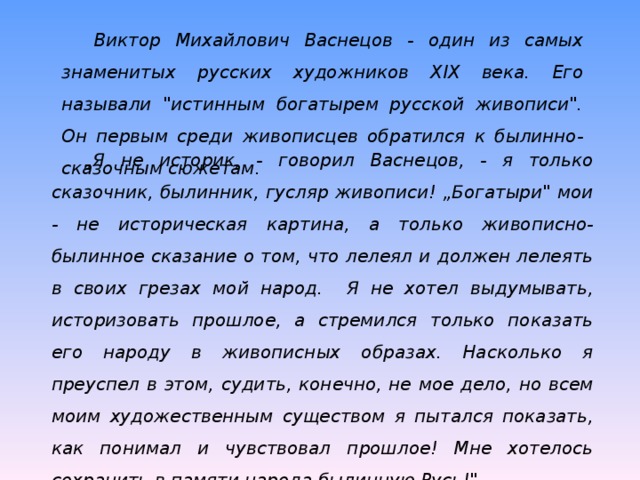 Картины художника диктант 6 класс васнецов