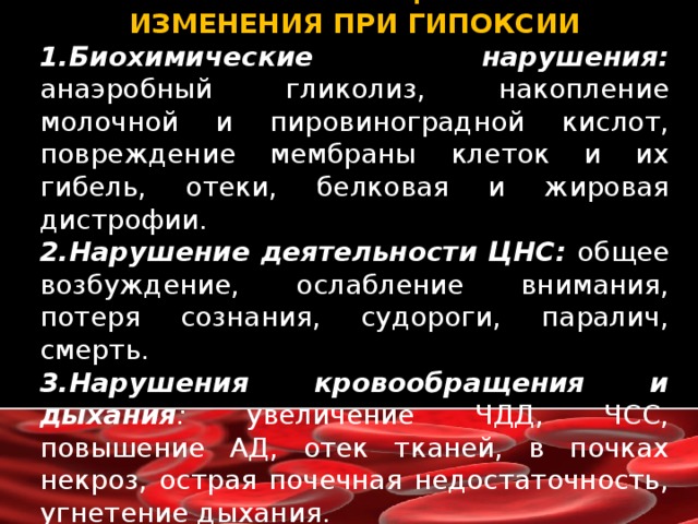 Гипоксия влияние