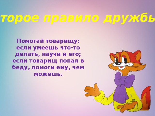 Песня дружно жить