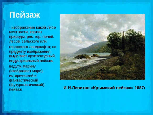 Какие слова и выражения ты бы использовал для описания картин природы море во время шторма