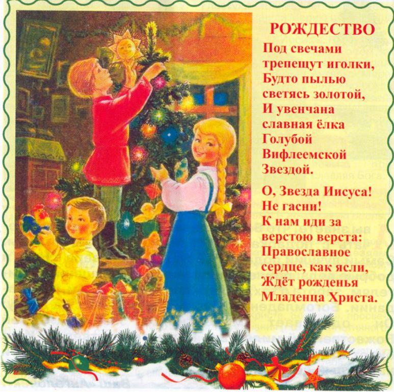 Вифлеемская звезда песня текст. Конспект мероприятия о Рождестве. Мероприятия на Рождество. Светлый праздник Рождества текст. Стих под свечами трепещут иголки.