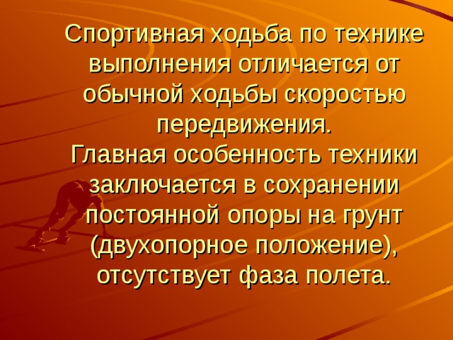 Особенности техники