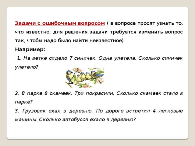 Синицы сидят на ветках пересыпают в горле стеклянные шарики схема предложения