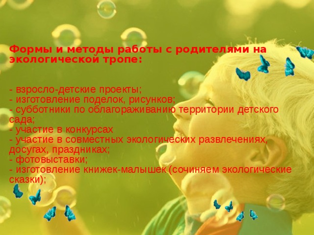 Тема экологического проекта в детском саду