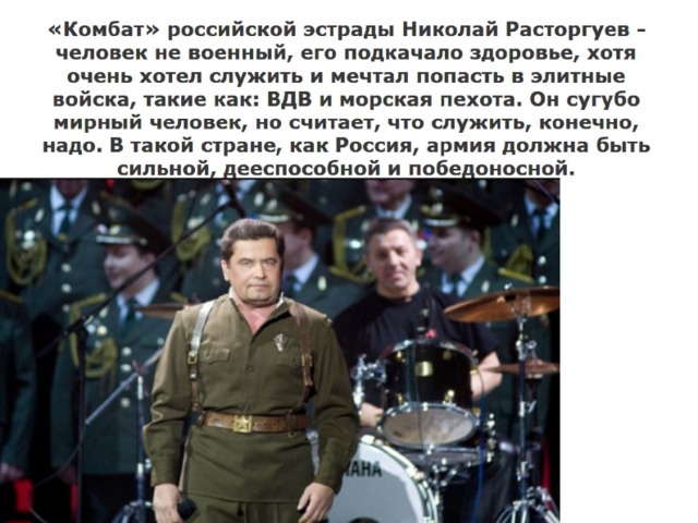 Достоин песни. Николай Расторгуев военный. Николай Вячеславович Расторгуев в армии. Николай Расторгуев служил. Комбат человек военный.