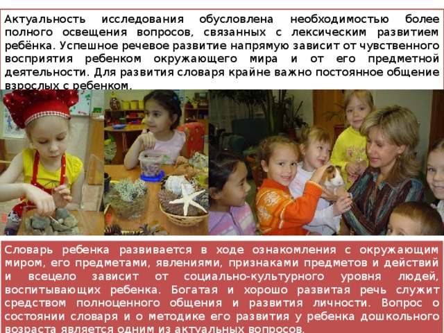 Методы формирования словаря. Развитие словаря у дошкольников. Развитие словаря у дошкольников. Особенности развития словаря детей дошкольного возраста. Формирование словаря у детей дошкольного возраста.