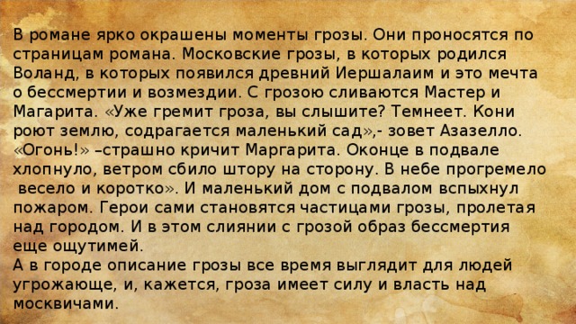 Сочинение московский. Мастер и Маргарита гроза в Москве. Москва 30-х годов в романе мастер и Маргарита. Гроза в мастере и Маргарите. Образ грозы в мастер и Маргарита.