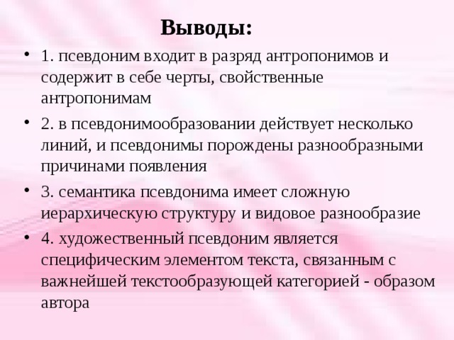 Проект на тему никнейм как особая разновидность современных антропонимов