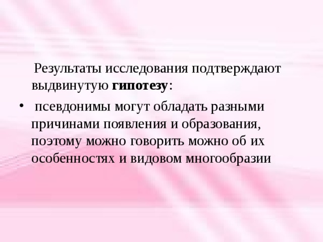 Проект на тему зачем нужны псевдонимы