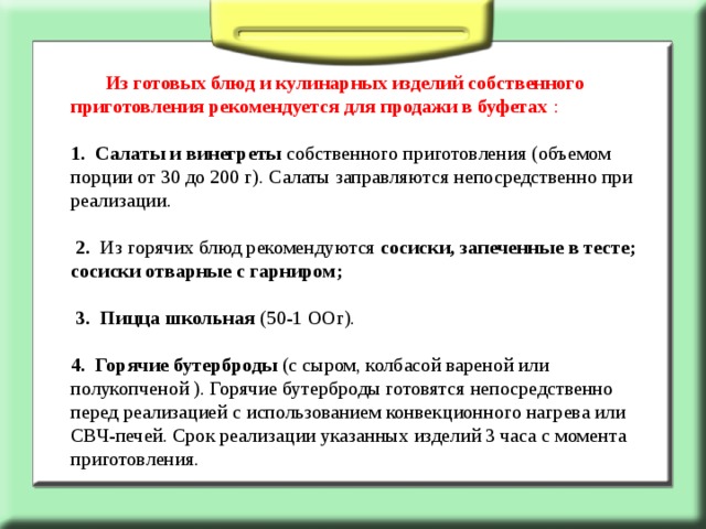 проект меню для школьной столовой. Смотреть фото проект меню для школьной столовой. Смотреть картинку проект меню для школьной столовой. Картинка про проект меню для школьной столовой. Фото проект меню для школьной столовой