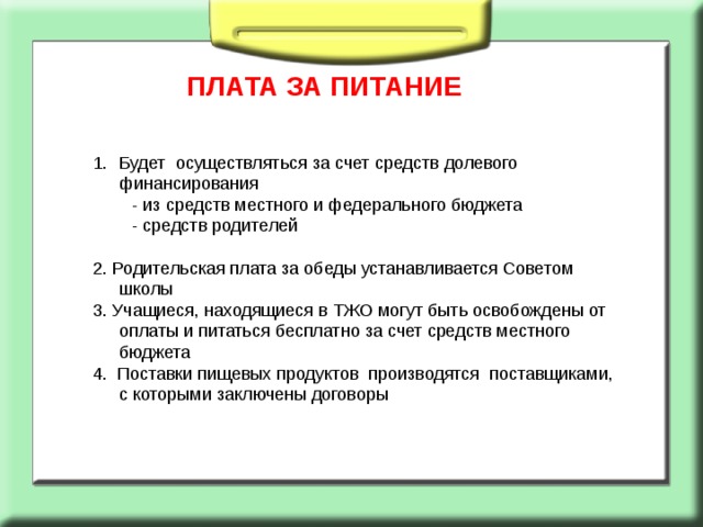 проект меню для школьной столовой. Смотреть фото проект меню для школьной столовой. Смотреть картинку проект меню для школьной столовой. Картинка про проект меню для школьной столовой. Фото проект меню для школьной столовой