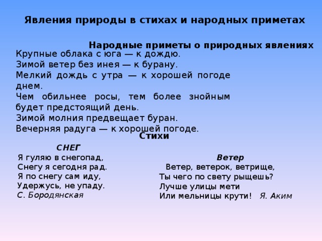 Приметы о погоде в мире неживой природы. Народные приметы о природных явлениях для детей. Приметы связанные с природными явлениями. Народные приметы о природе.