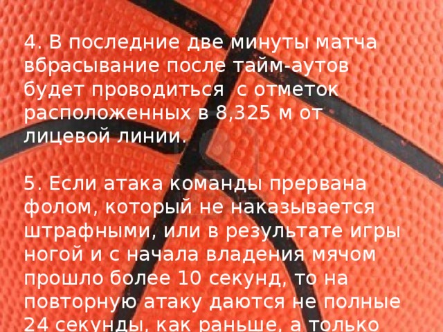 Сколько тайм аутов по 30 секунд может попросить тренер в каждой партии