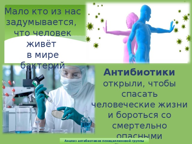 Презентация к исследовательской работе учащегося по химии "АНАЛИЗ ...