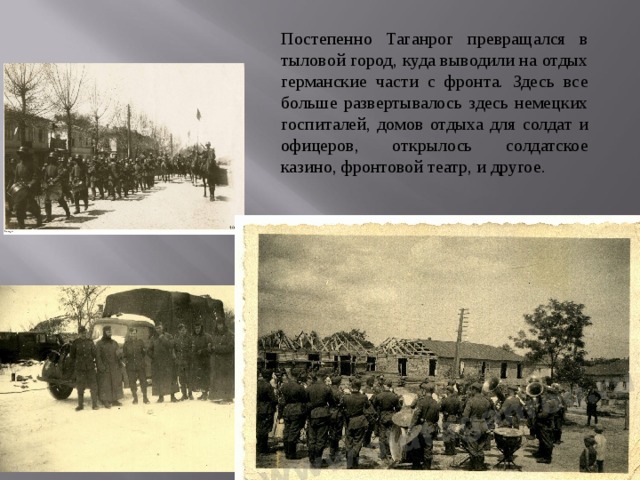 Оккупация таганрога. Оккупация. Таганрог, 17.10.1941. 17 Октября 1941 Таганрог.