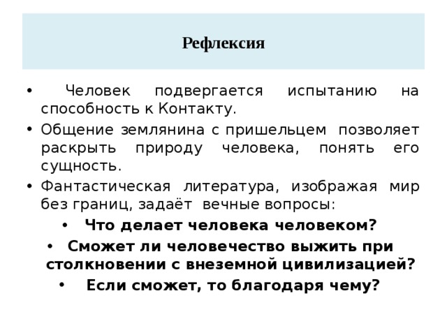 Рефлексирующий человек. Рефлексивный человек. Рефлексия человек. Саморефлексии.