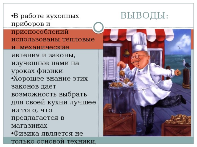 Профессии связанные с едой. Физика в профессии повара презентация. Физика в профессии технолога. Физика в моей профессии повар кондитер. Физика и математика в профессии повара.