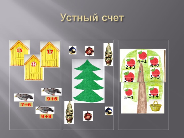 15 17 4+1 6+2 2+3 5+3 5+5 3+4 5+1 9+6 7+6 9+8 