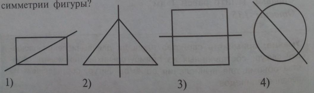 Начерти проводишь симметрии