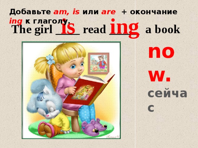 Being окончание. Окончание ыс. Предложение с окончанием is for?. Окончание ись.