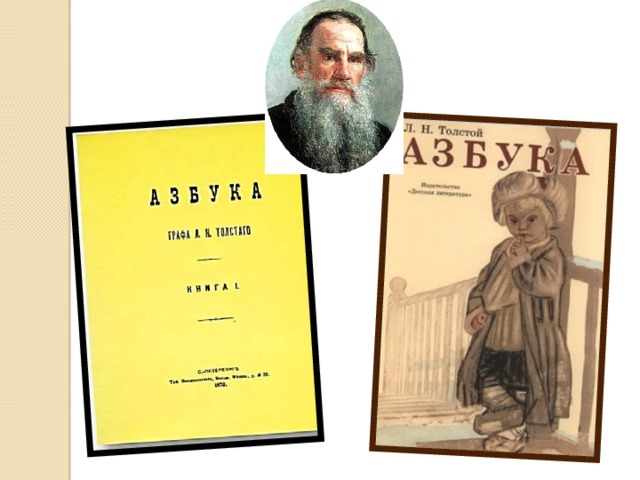 Азбука толстого. Лев Николаевич толстой Азбука Ясной Поляне. Азбука Толстого в Ясной Поляне. Азбука л н Толстого в Ясной Поляне. Толстой Лев 