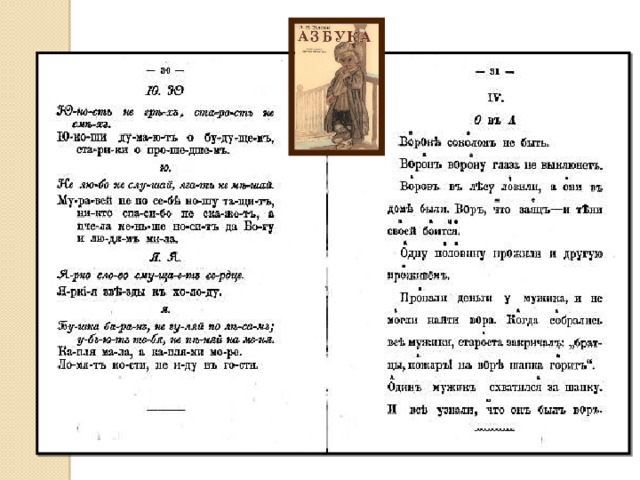 Л н толстой 1 класс обучение грамоте. Знак Звездочка в азбуке Ушинского.