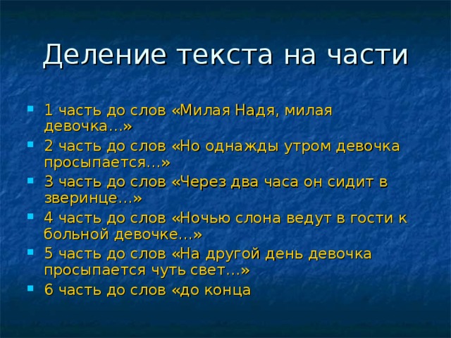 План текста 2 класс литературное чтение